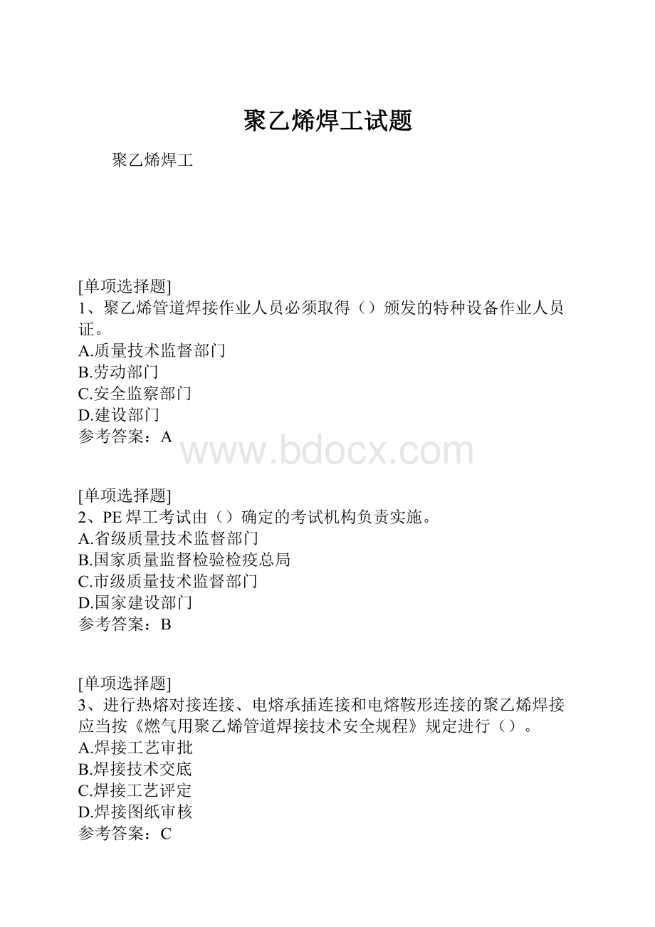 聚乙烯焊工试题.docx_第1页