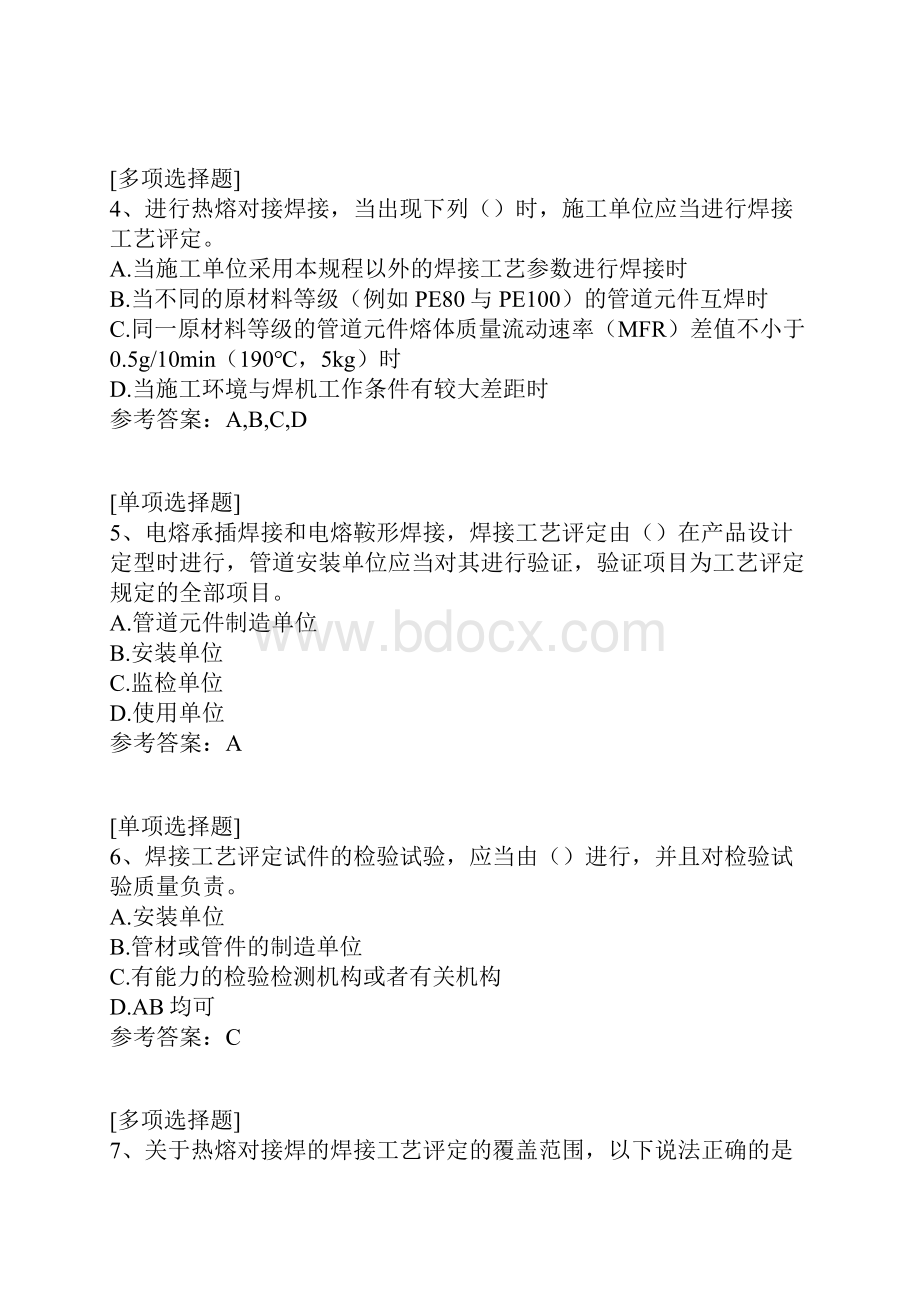 聚乙烯焊工试题.docx_第2页