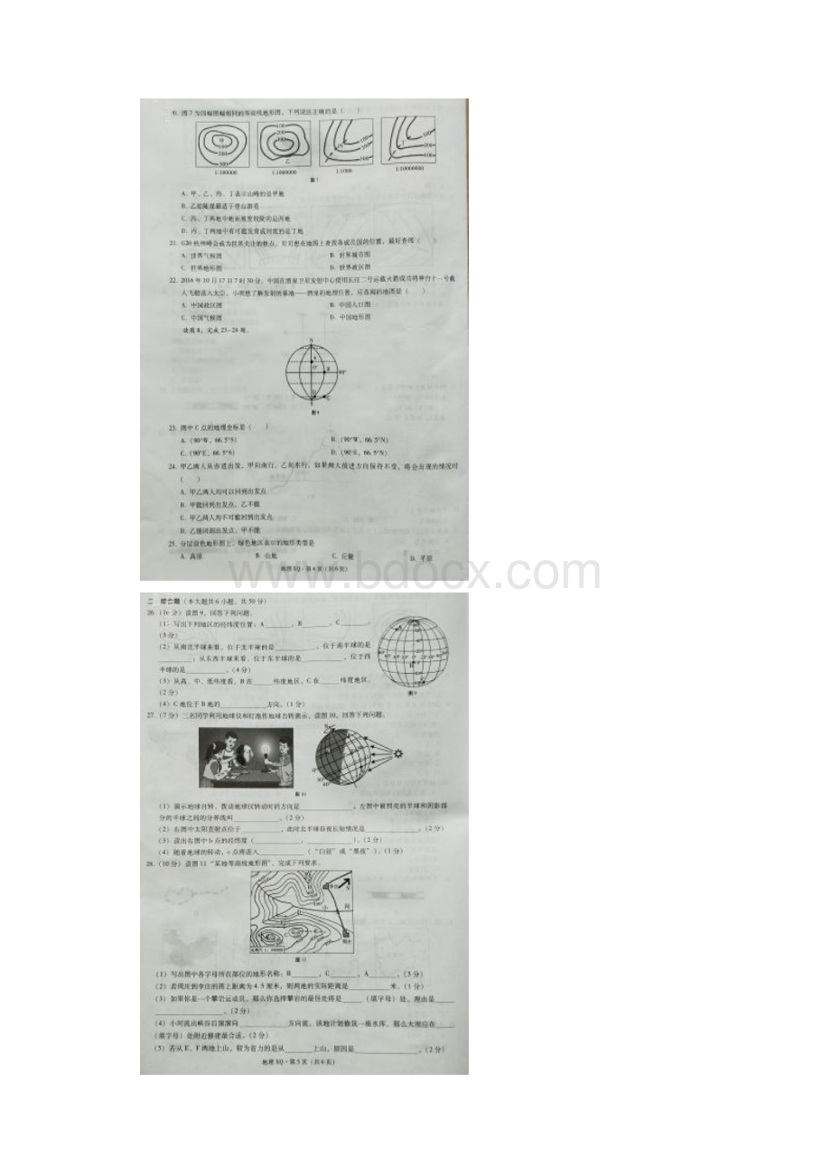 云南省昭通市学年七年级地理上学期期中试题.docx_第3页