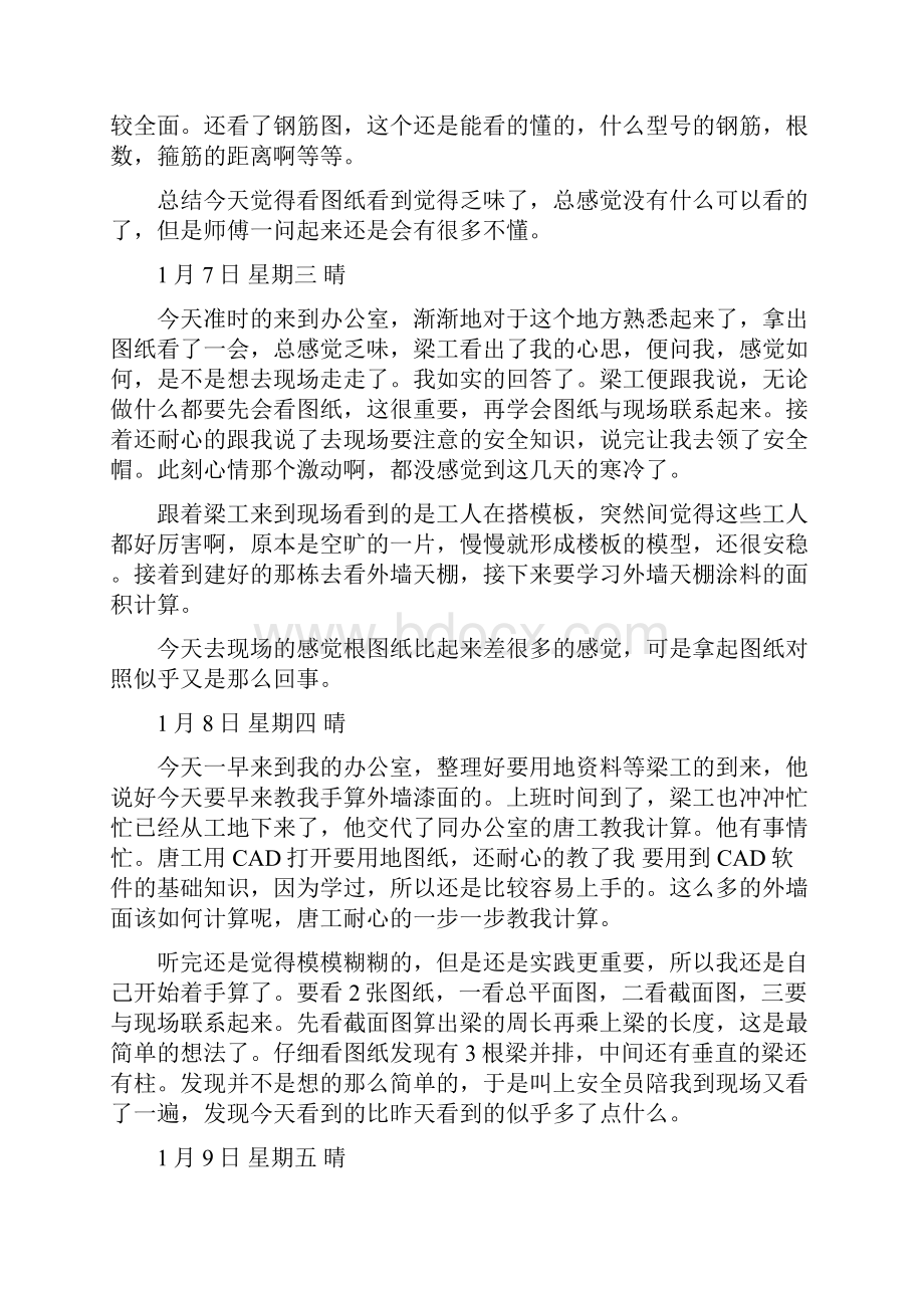 完整word版土木工程毕业实习日记20篇.docx_第2页