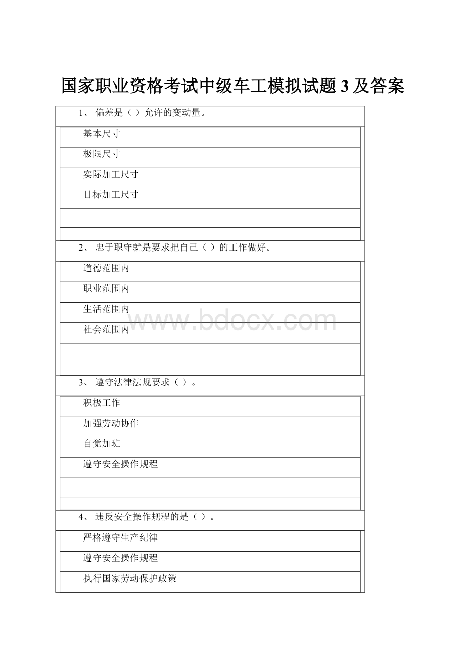 国家职业资格考试中级车工模拟试题3及答案.docx_第1页