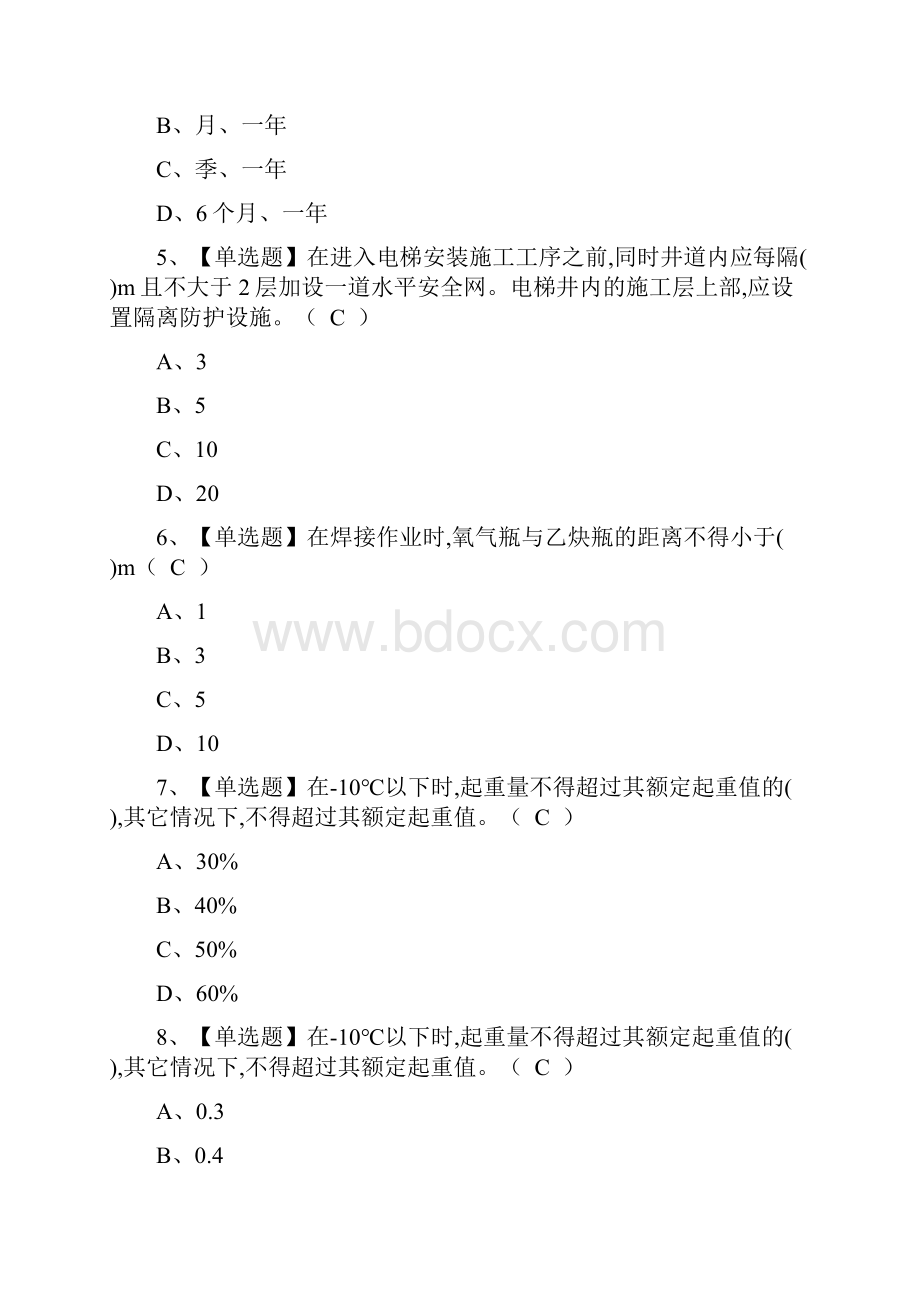 A证安全员模拟考试题及A证安全员考试.docx_第2页