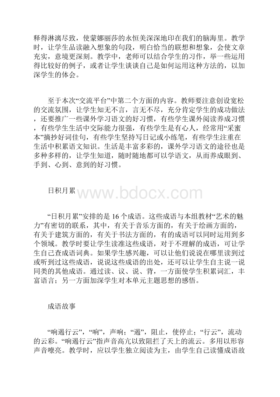 部编版六年级上册语文教师用书电子版第八组第八单元教学内容.docx_第3页