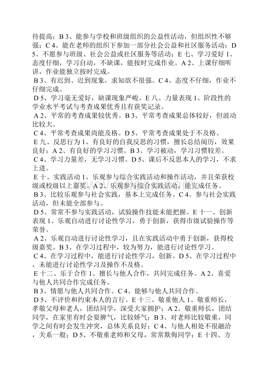 专业素质自我评价ppt.docx_第2页