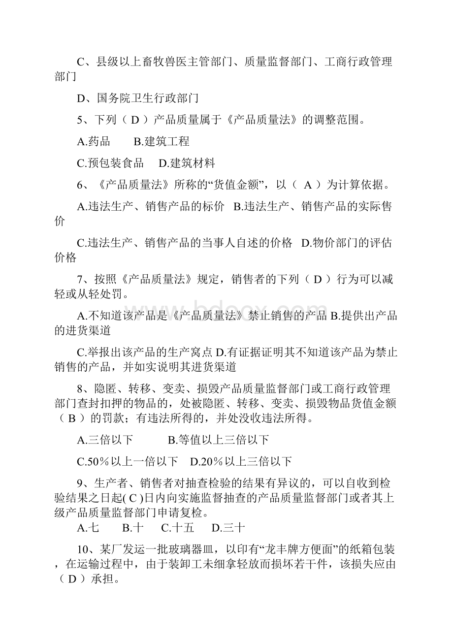 《产品质量法》题库.docx_第2页