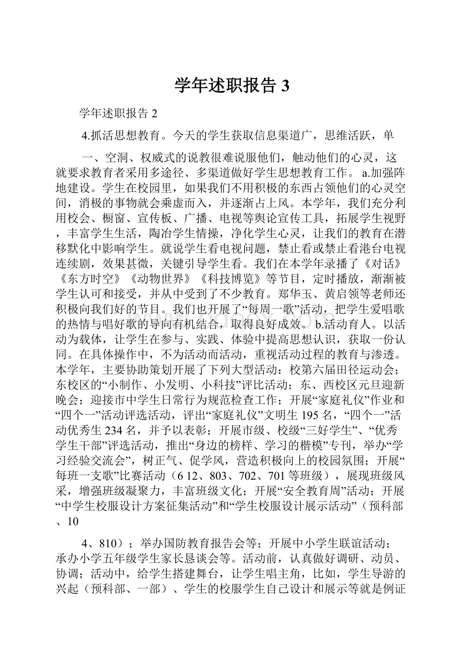 学年述职报告3.docx