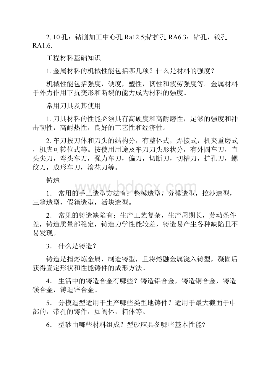 建筑工程管理工程实训金工实习练习题.docx_第2页