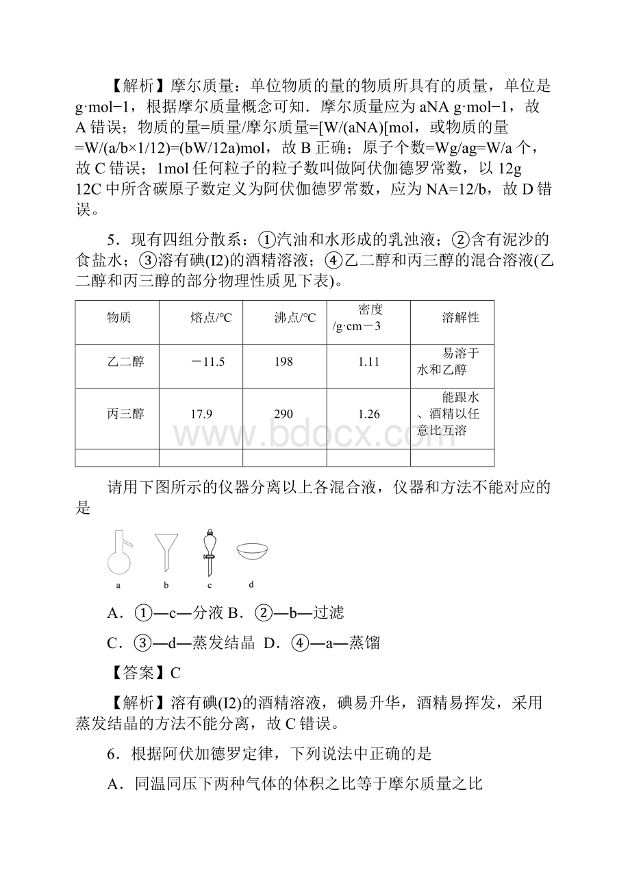 届上学期好教育高一第一次月考卷化学A解析版.docx_第3页