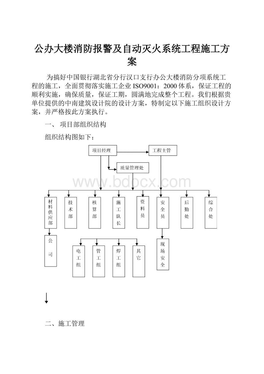 公办大楼消防报警及自动灭火系统工程施工方案.docx_第1页