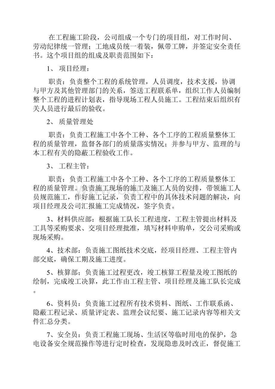 公办大楼消防报警及自动灭火系统工程施工方案.docx_第2页