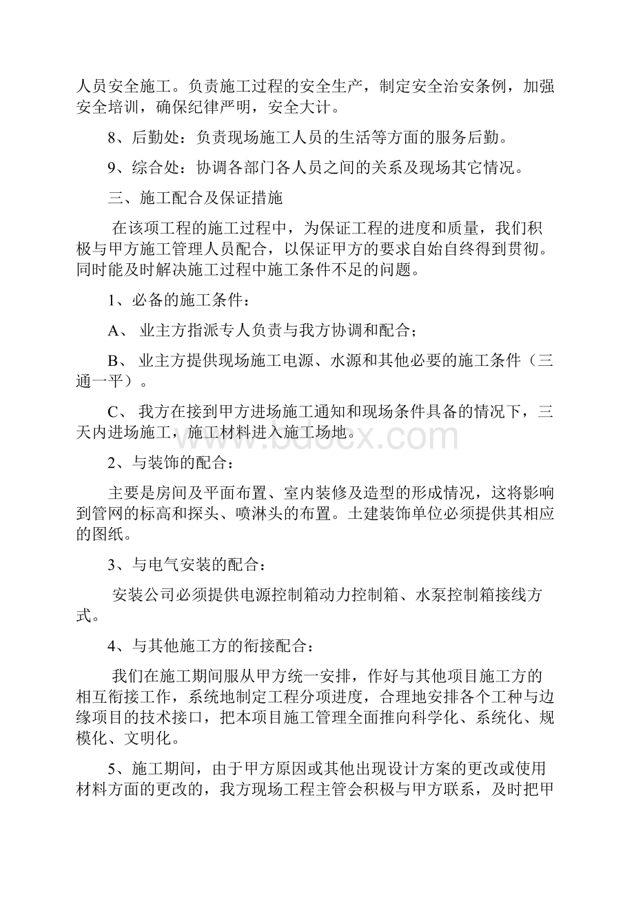 公办大楼消防报警及自动灭火系统工程施工方案.docx_第3页