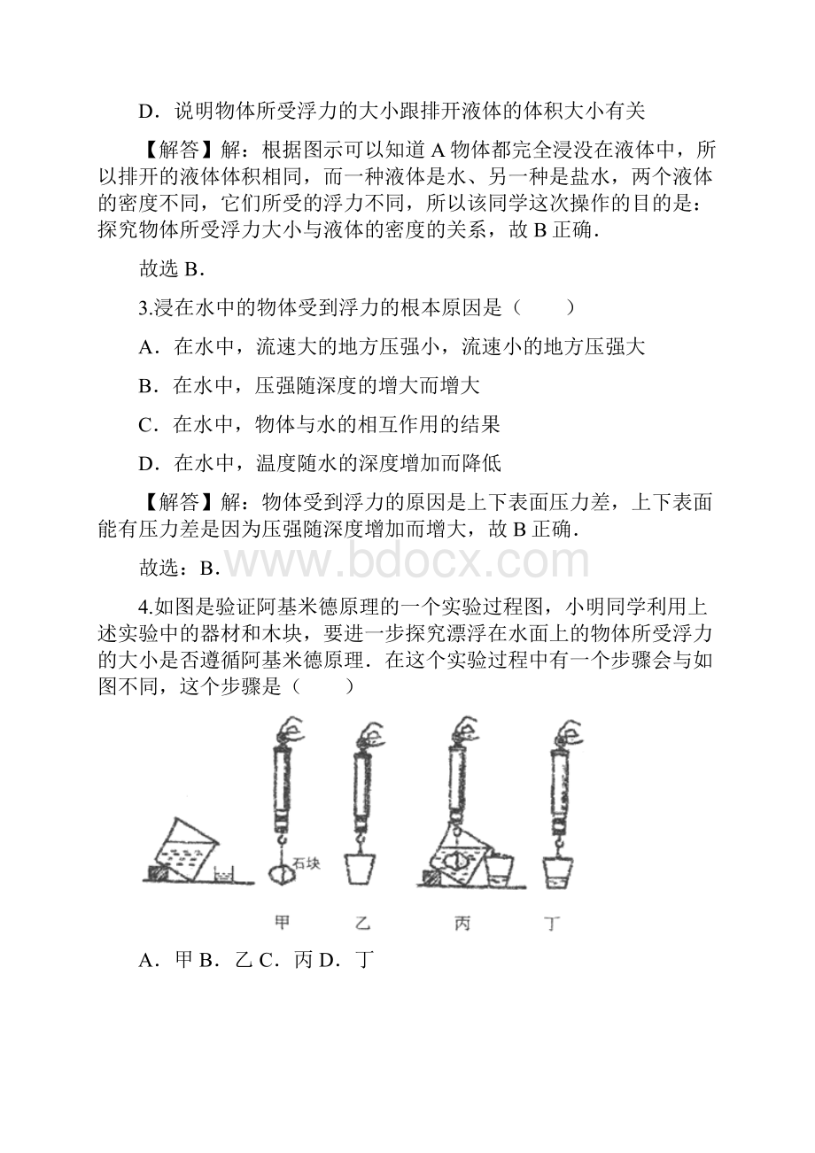 八年级物理下册第10章浮力单元检测人教版.docx_第2页