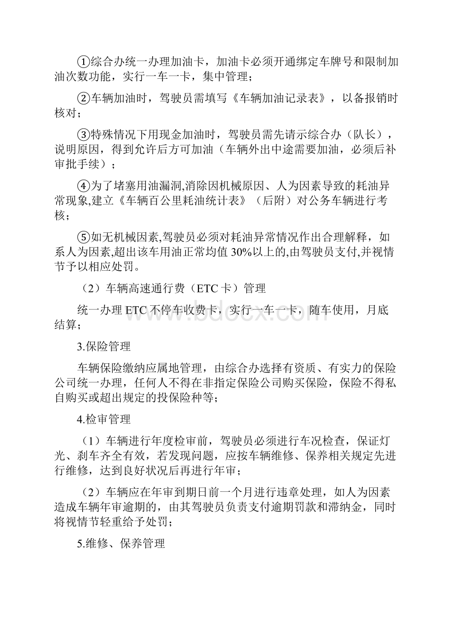 公务车驾驶员管理办法.docx_第2页