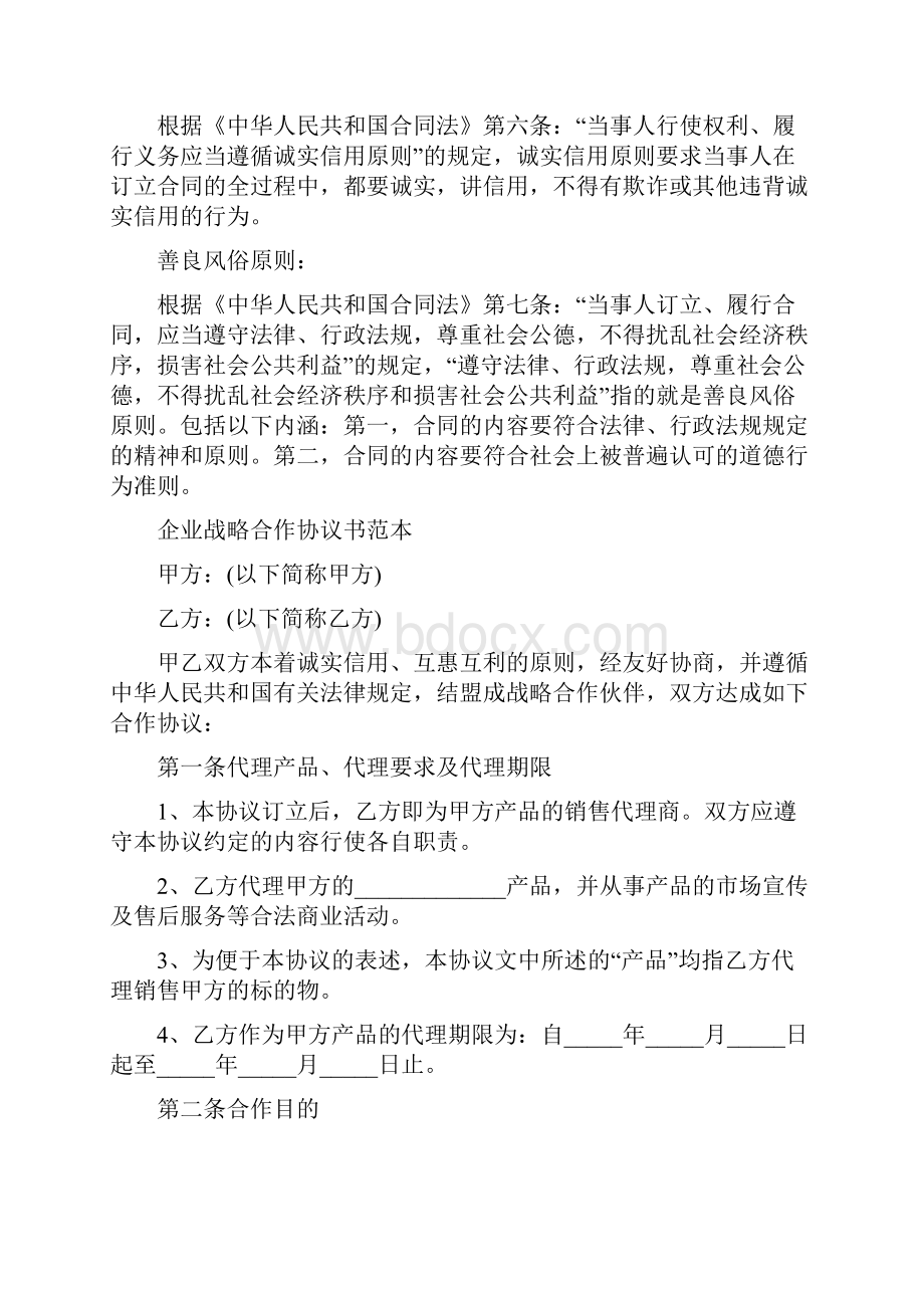 企业战略合作协议书.docx_第2页