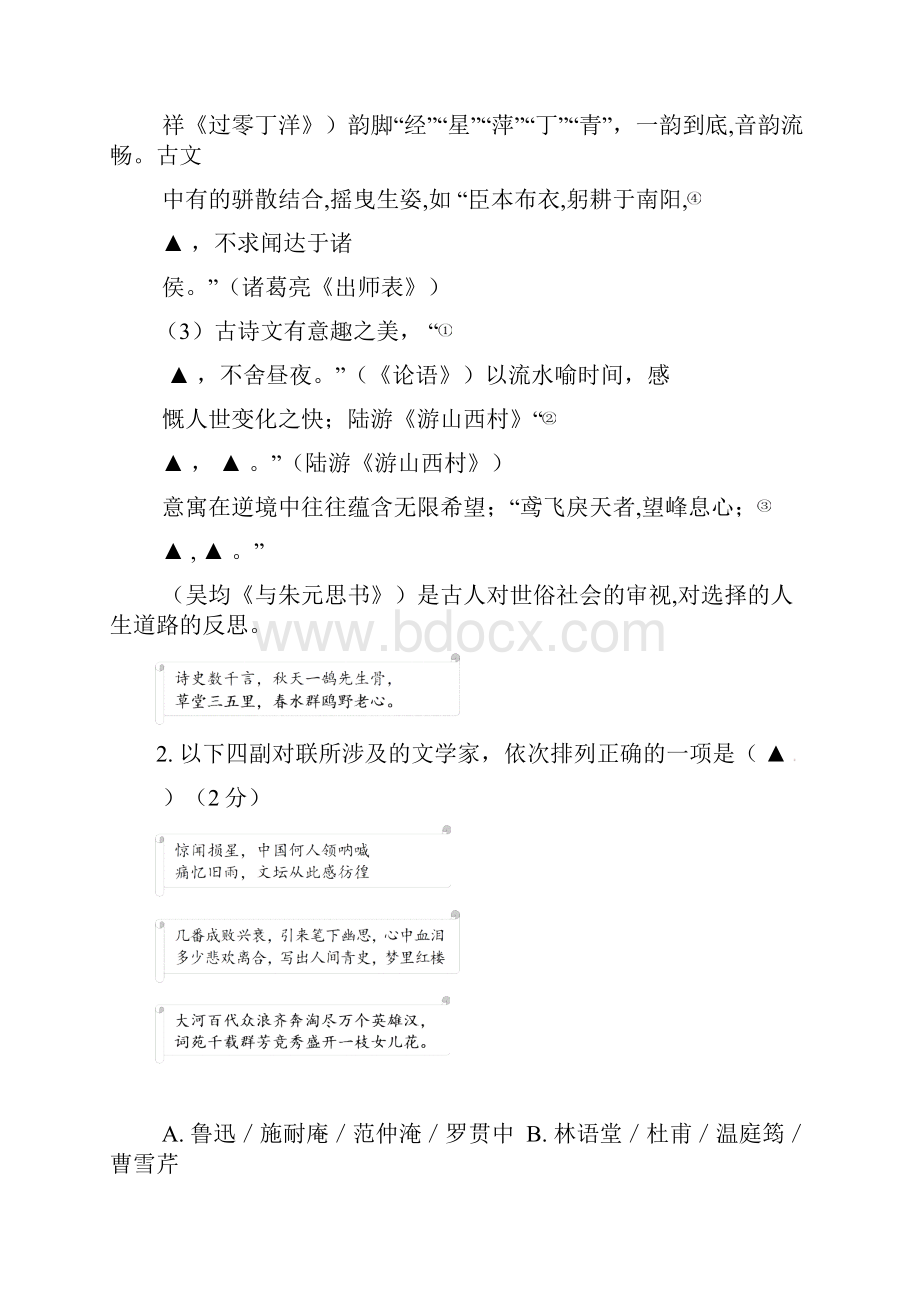 浙江省台州市路桥区初中毕业生学业考试适应性语文试题.docx_第2页