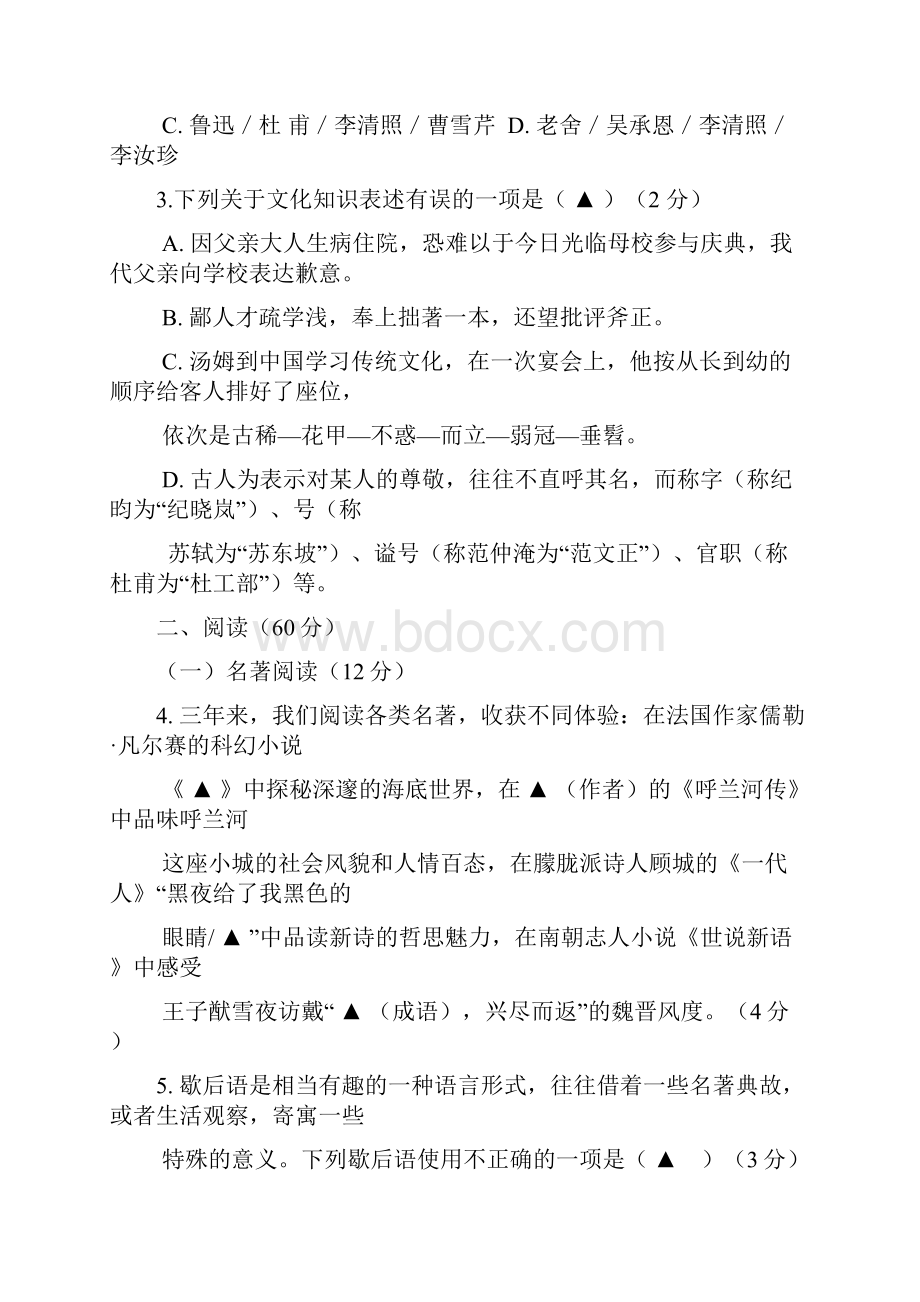 浙江省台州市路桥区初中毕业生学业考试适应性语文试题.docx_第3页