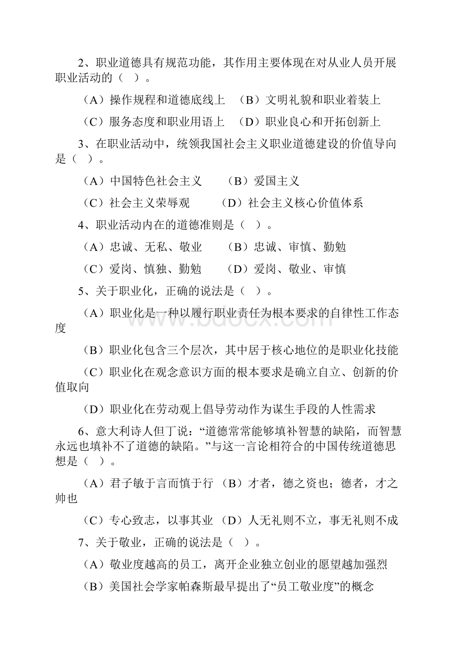 国家职业资格一级真题及答案.docx_第3页