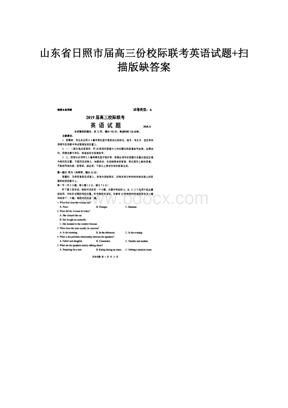 山东省日照市届高三份校际联考英语试题+扫描版缺答案.docx