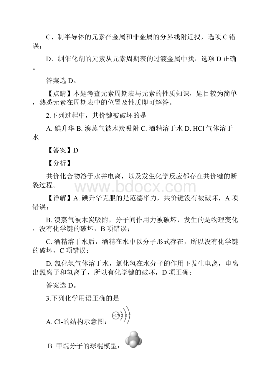 解析四川省内江市学年高一下学期期末考试检测理化学试题.docx_第2页