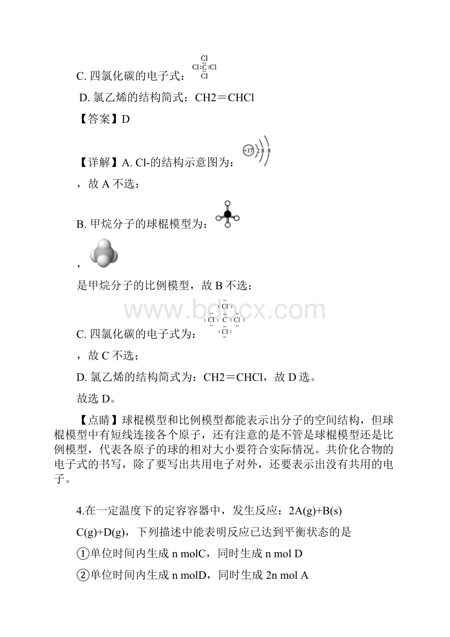 解析四川省内江市学年高一下学期期末考试检测理化学试题.docx_第3页