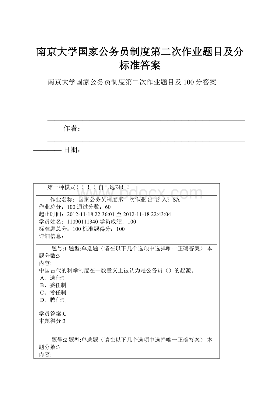 南京大学国家公务员制度第二次作业题目及分标准答案.docx