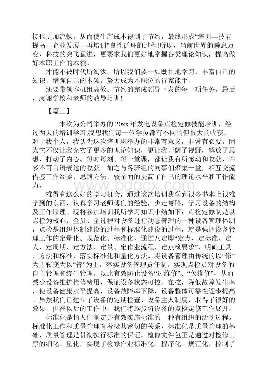 职业技能培训收获与心得体会.docx_第3页