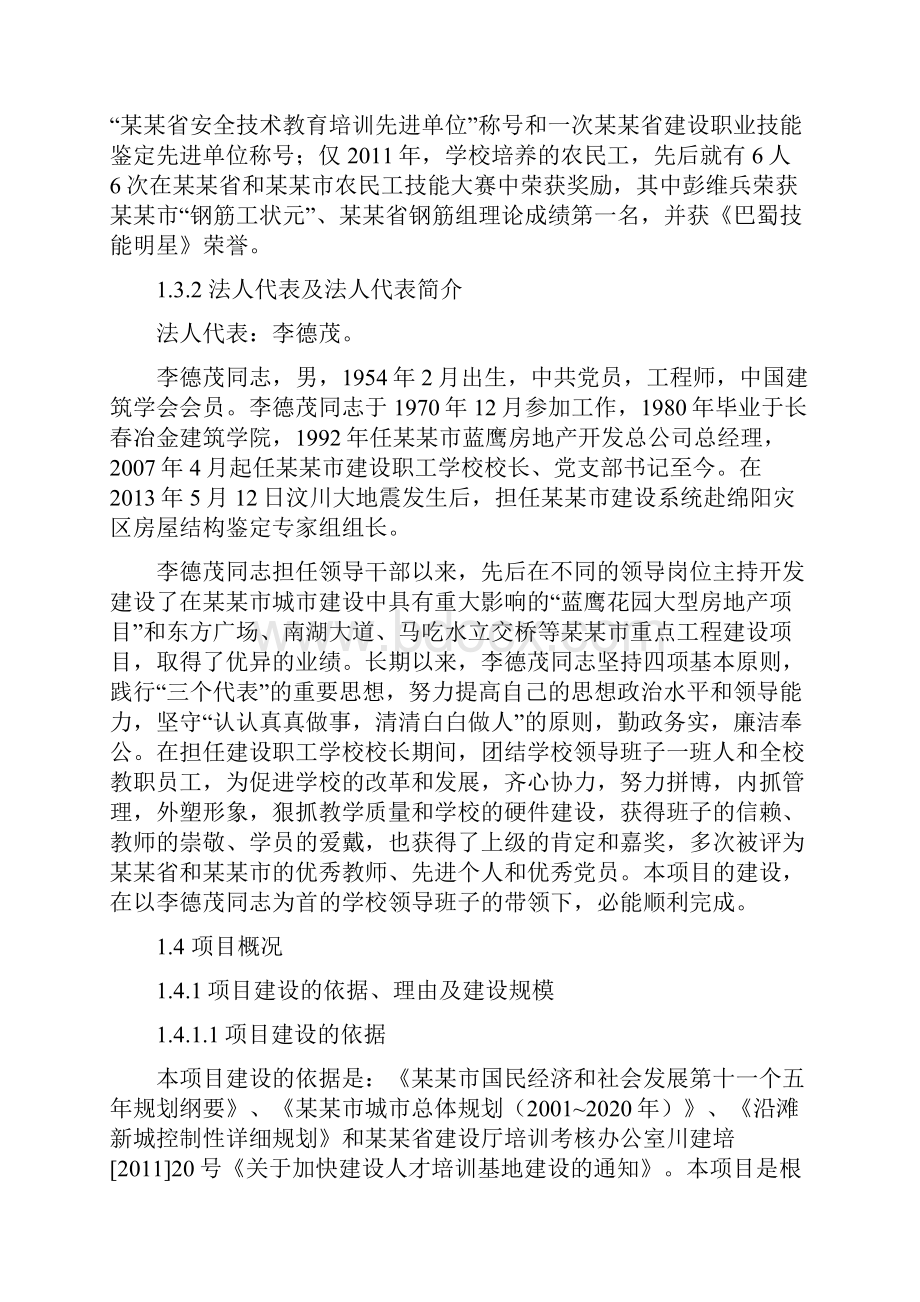 职工学校项目可行性研究报告书.docx_第3页