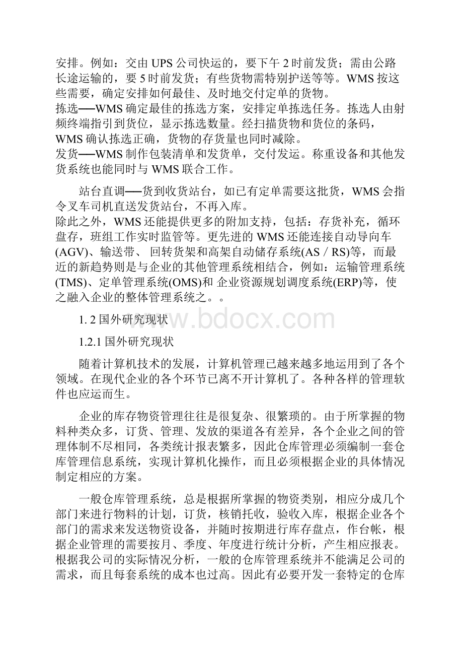 仓储管理系统概述.docx_第2页