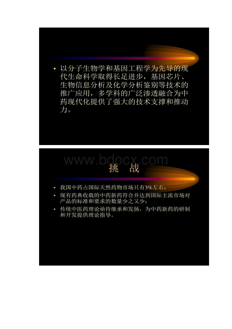 中药现代化精.docx_第3页