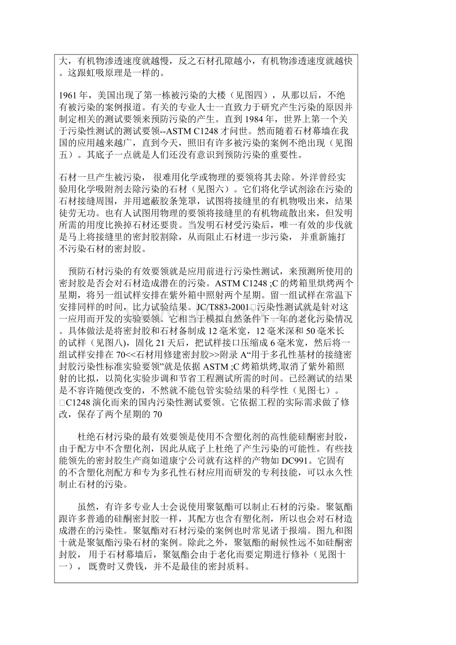 密封胶对石材外墙的污染原因及预防办法.docx_第2页