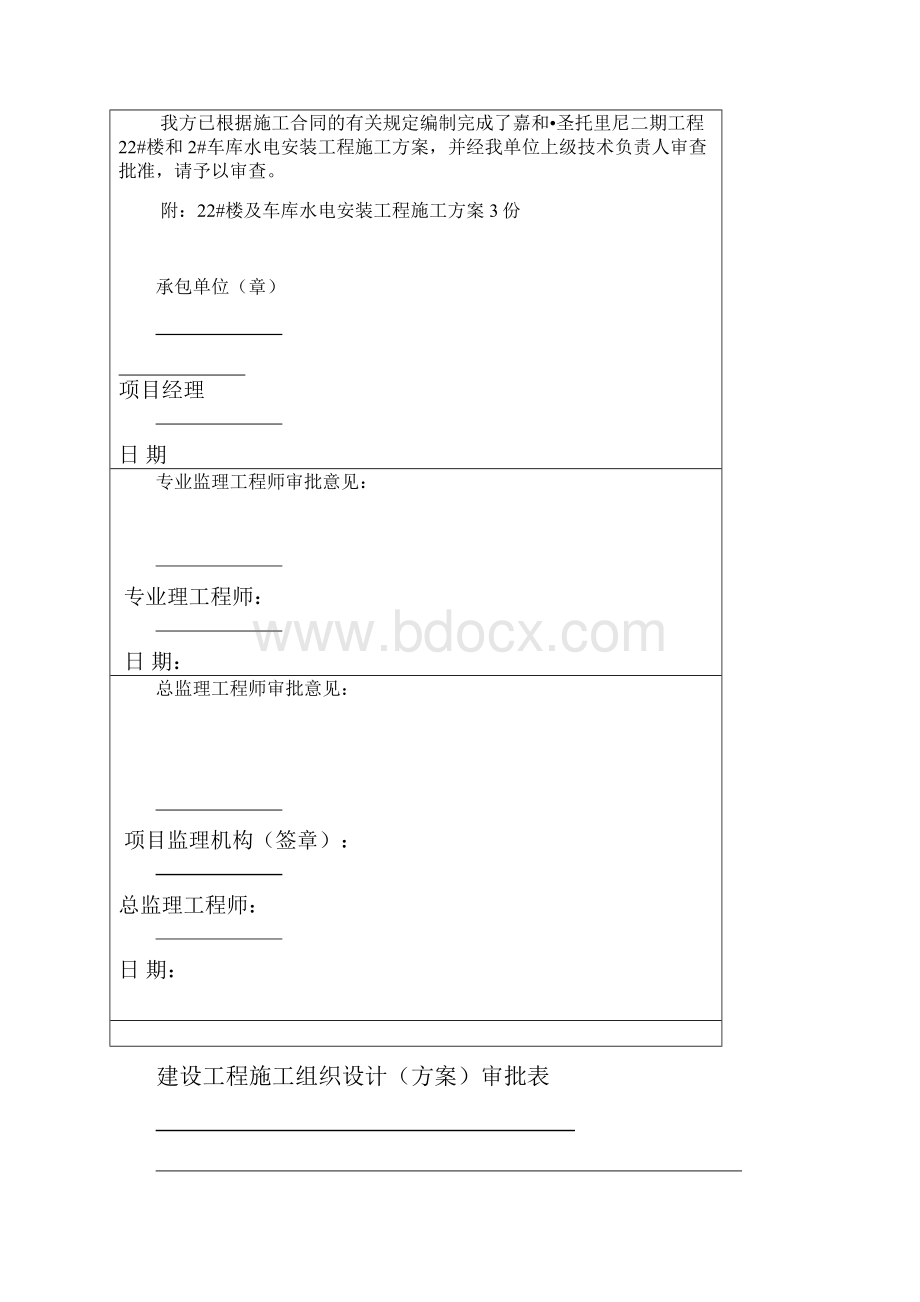 水电安装专项施工方案.docx_第2页