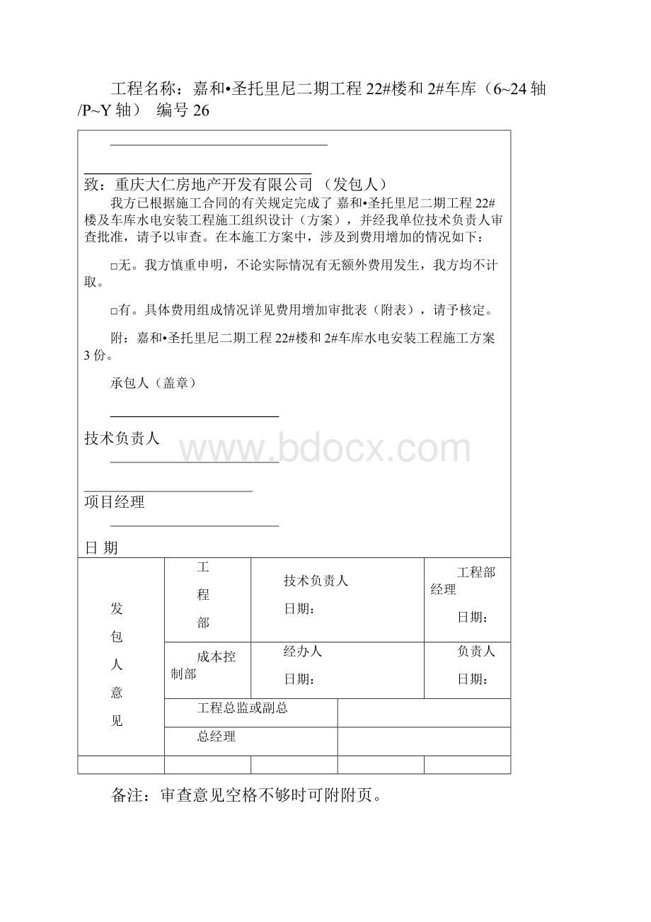 水电安装专项施工方案.docx_第3页