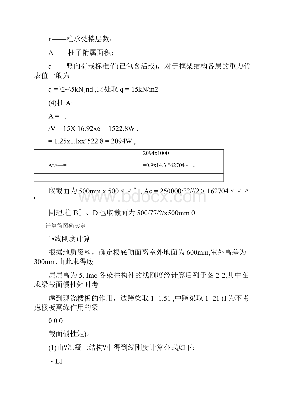 土木工程框架结构设计说明.docx_第3页