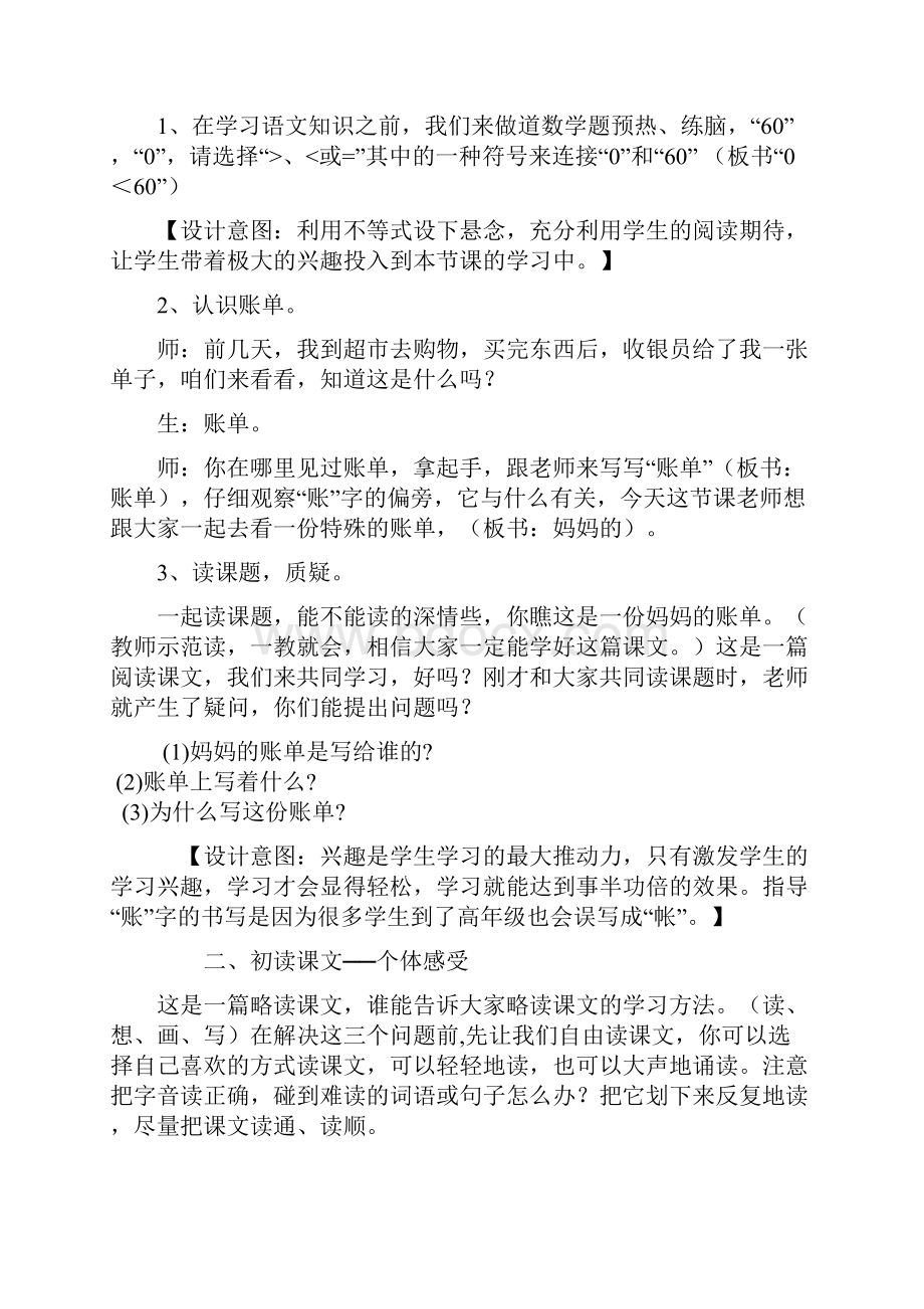 妈妈的账单教学设计.docx_第3页