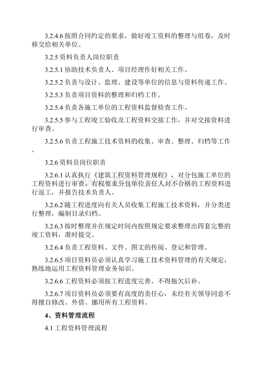 最新工程资料管理流程资料.docx_第3页