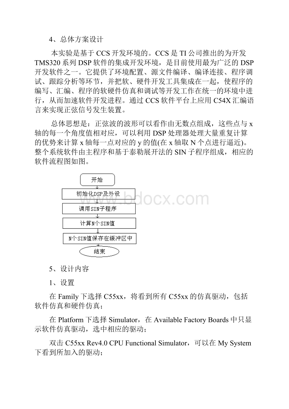 DSP课程设计正弦信号发生器的设计.docx_第2页