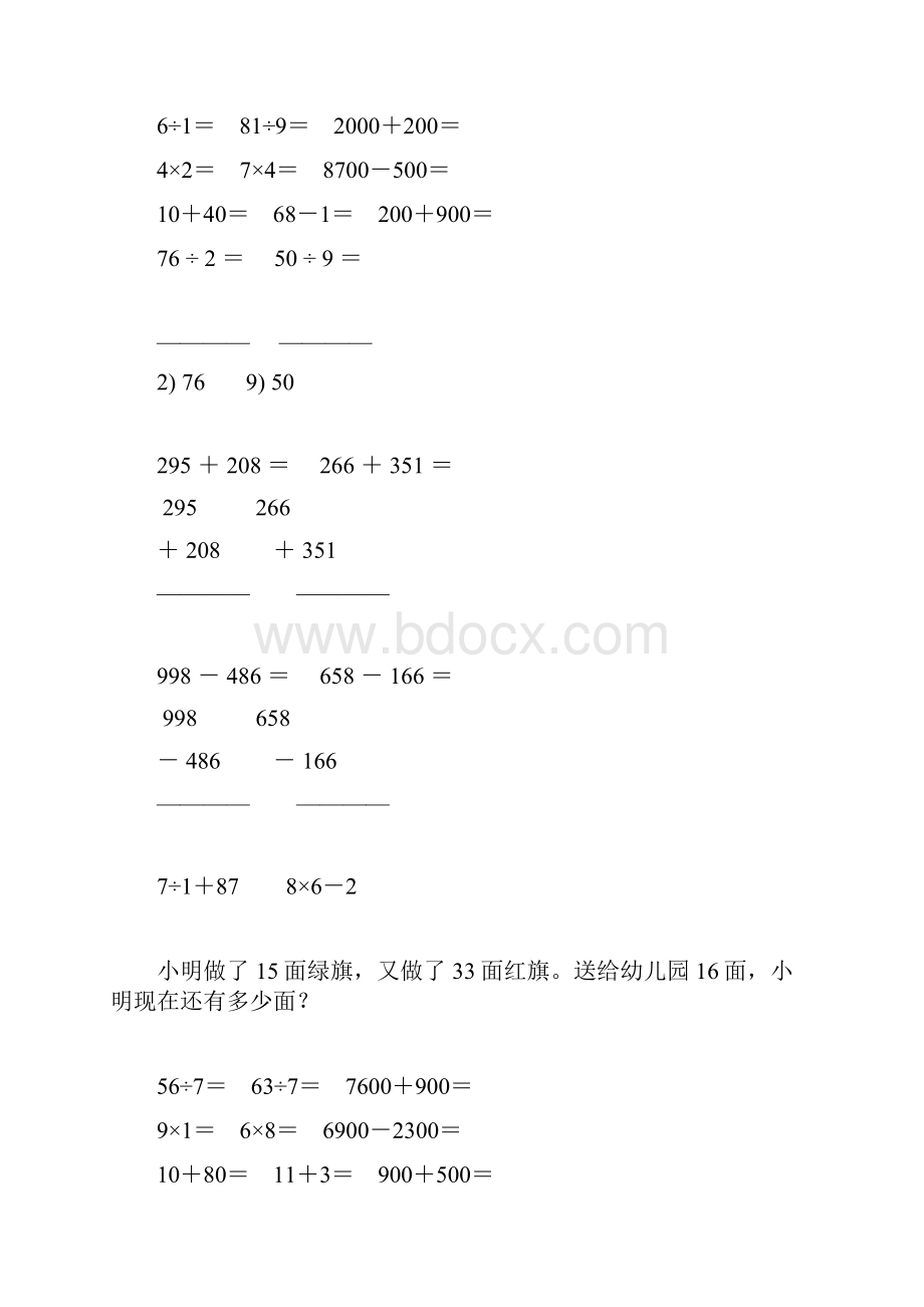 二年级数学暑假作业20.docx_第2页