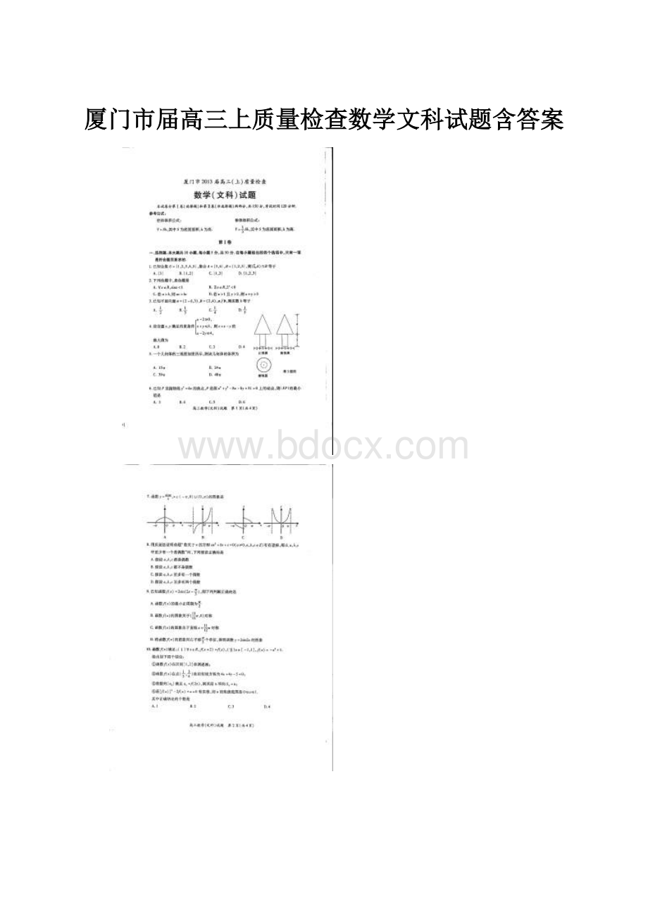 厦门市届高三上质量检查数学文科试题含答案.docx