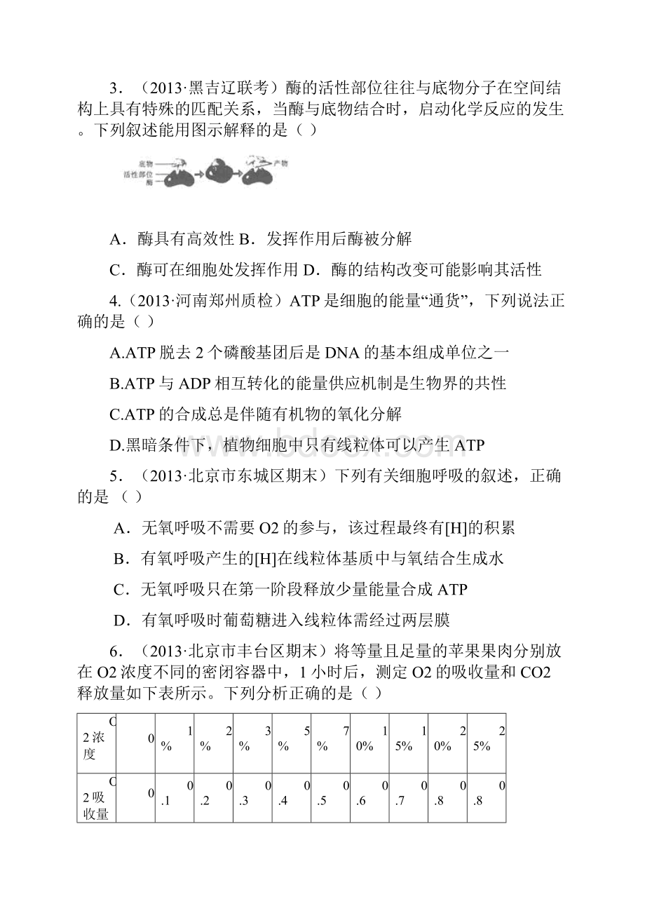 新课标地区届高三上学期生物月考二A卷.docx_第2页