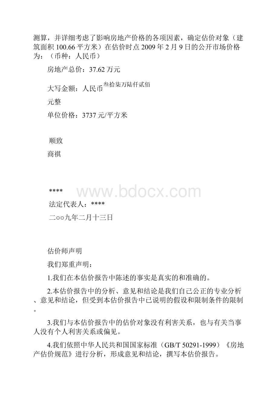 房地产抵押估价报告.docx_第3页