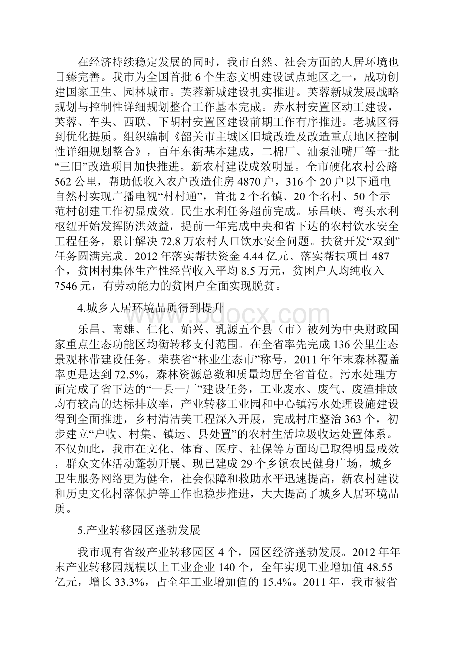 我市城镇化模式初探完整版备课讲稿.docx_第2页