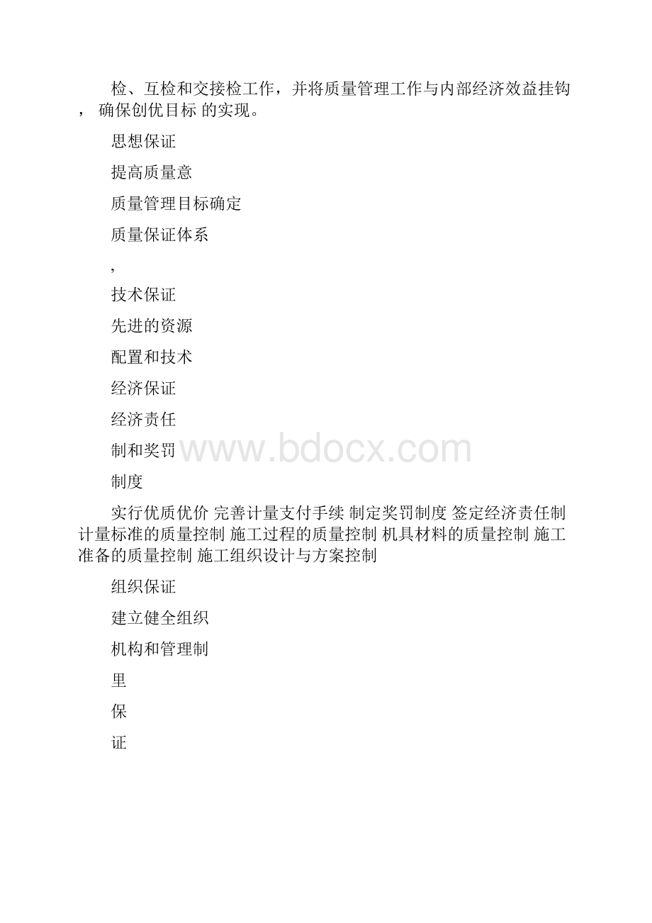 工程质量承诺及保证措施.docx_第2页