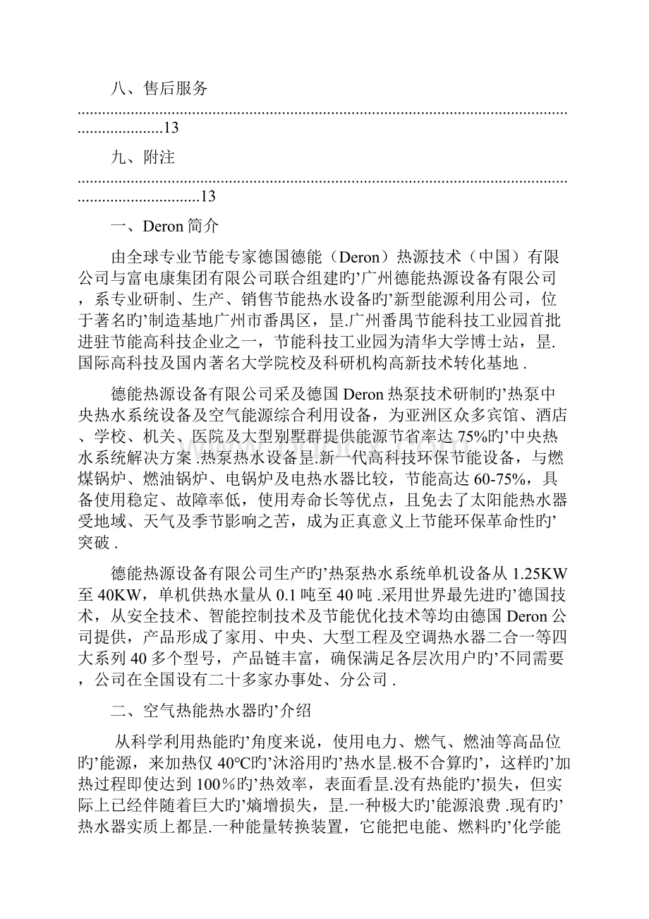 XX酒店公寓空气能热水器设计实施方案.docx_第3页