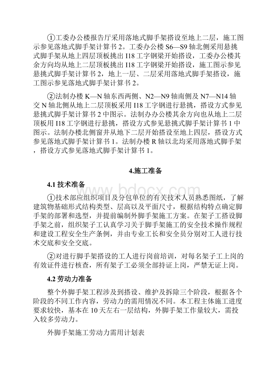 外脚手架施工方案.docx_第3页