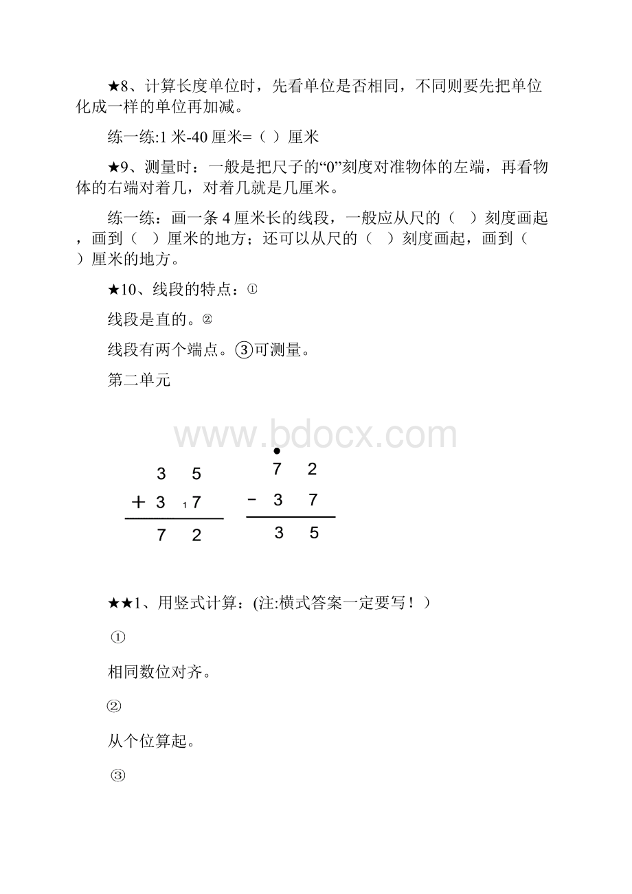 新人教版小学数学二年级上册复习资料.docx_第2页