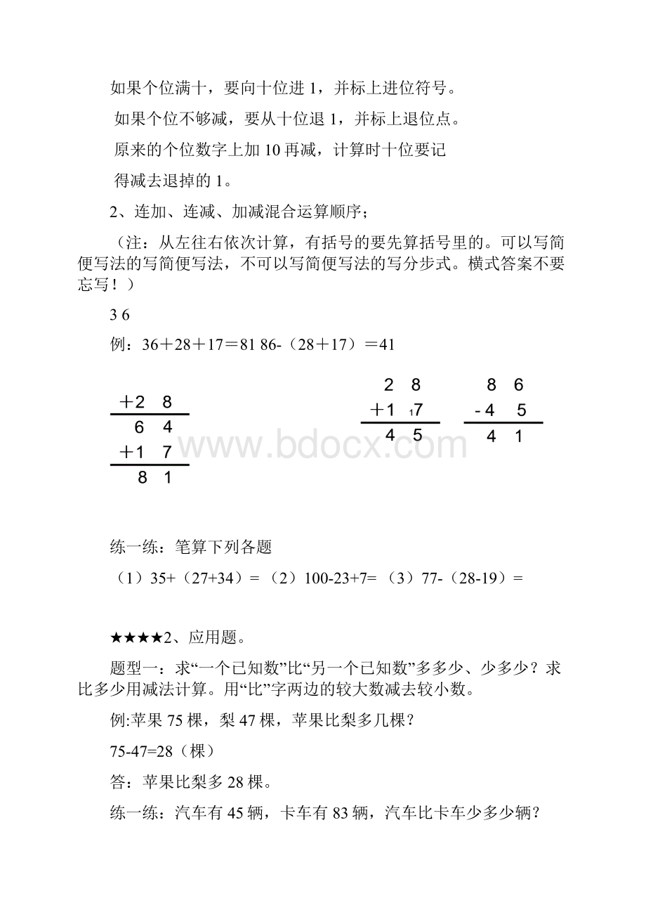 新人教版小学数学二年级上册复习资料.docx_第3页