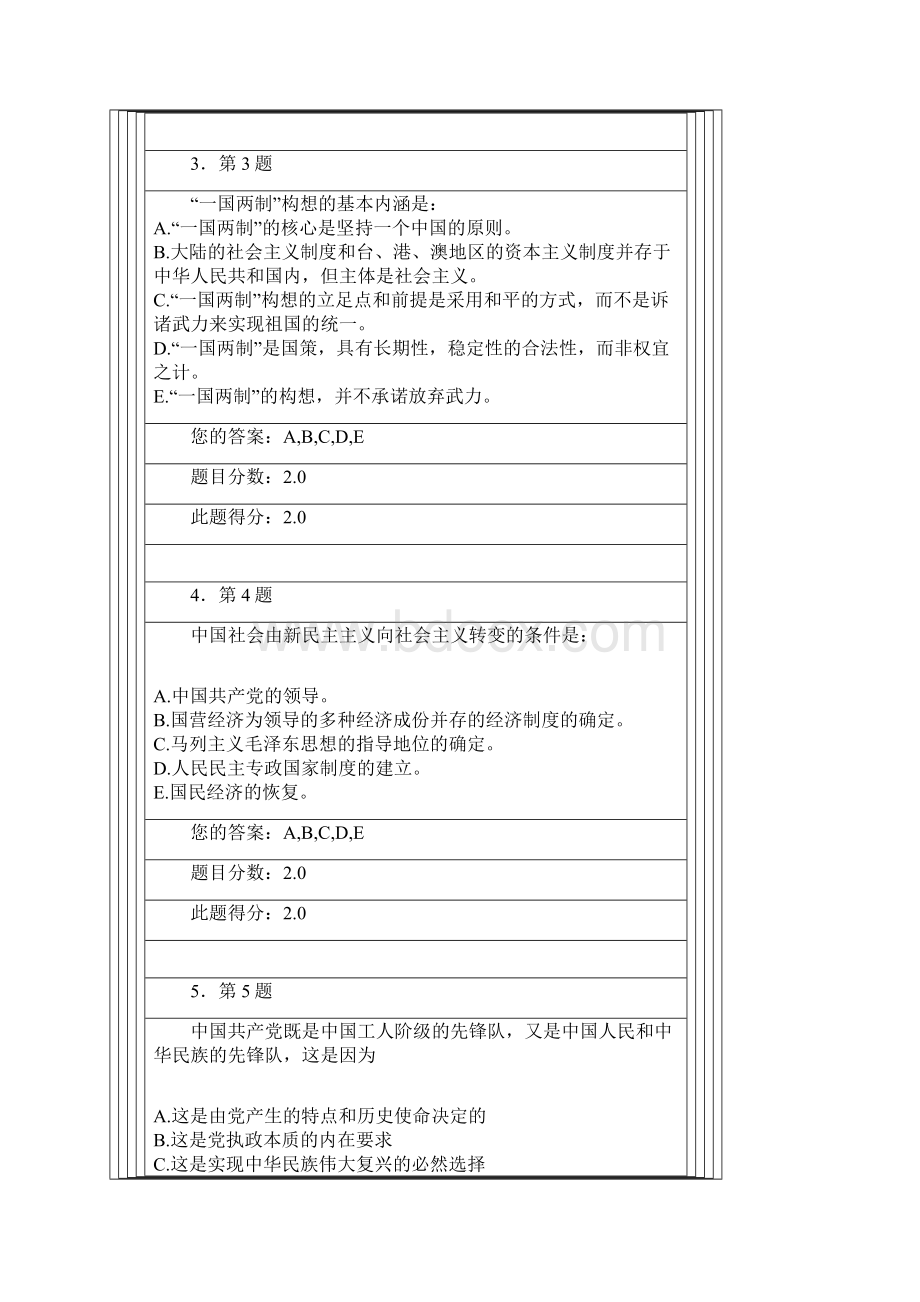 春华师毛泽东思想邓小平理论和三个代表重要思想概论在线作业.docx_第2页