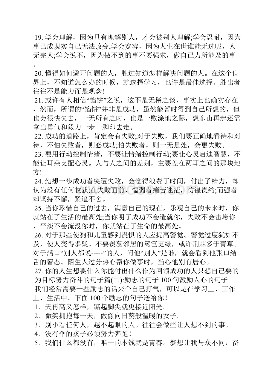 为目标努力奋斗的句子为目标努力奋斗的句子6篇.docx_第3页