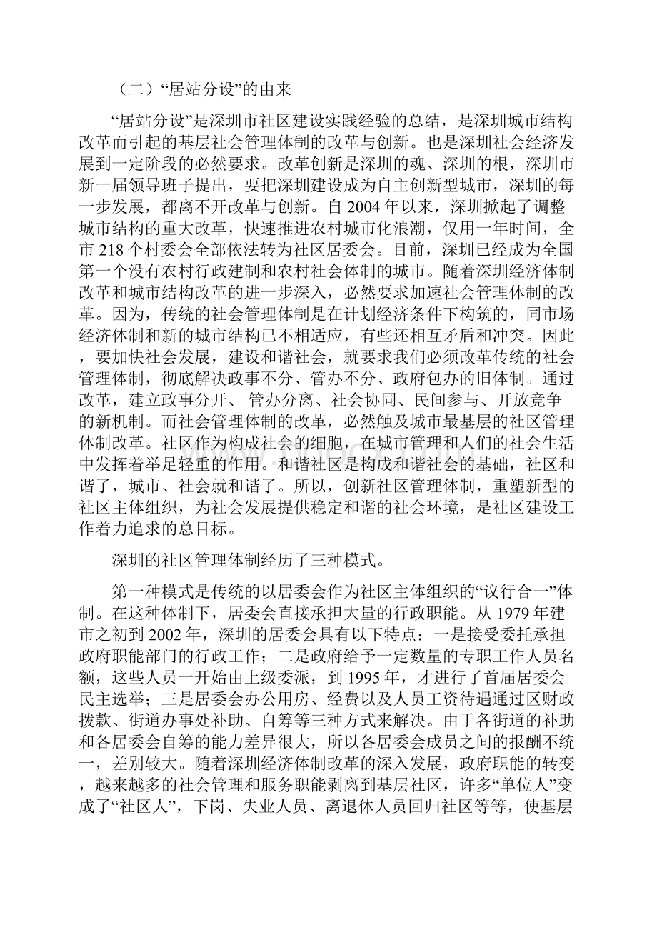 浅论深圳市社区管理体制的改革与发展.docx_第2页