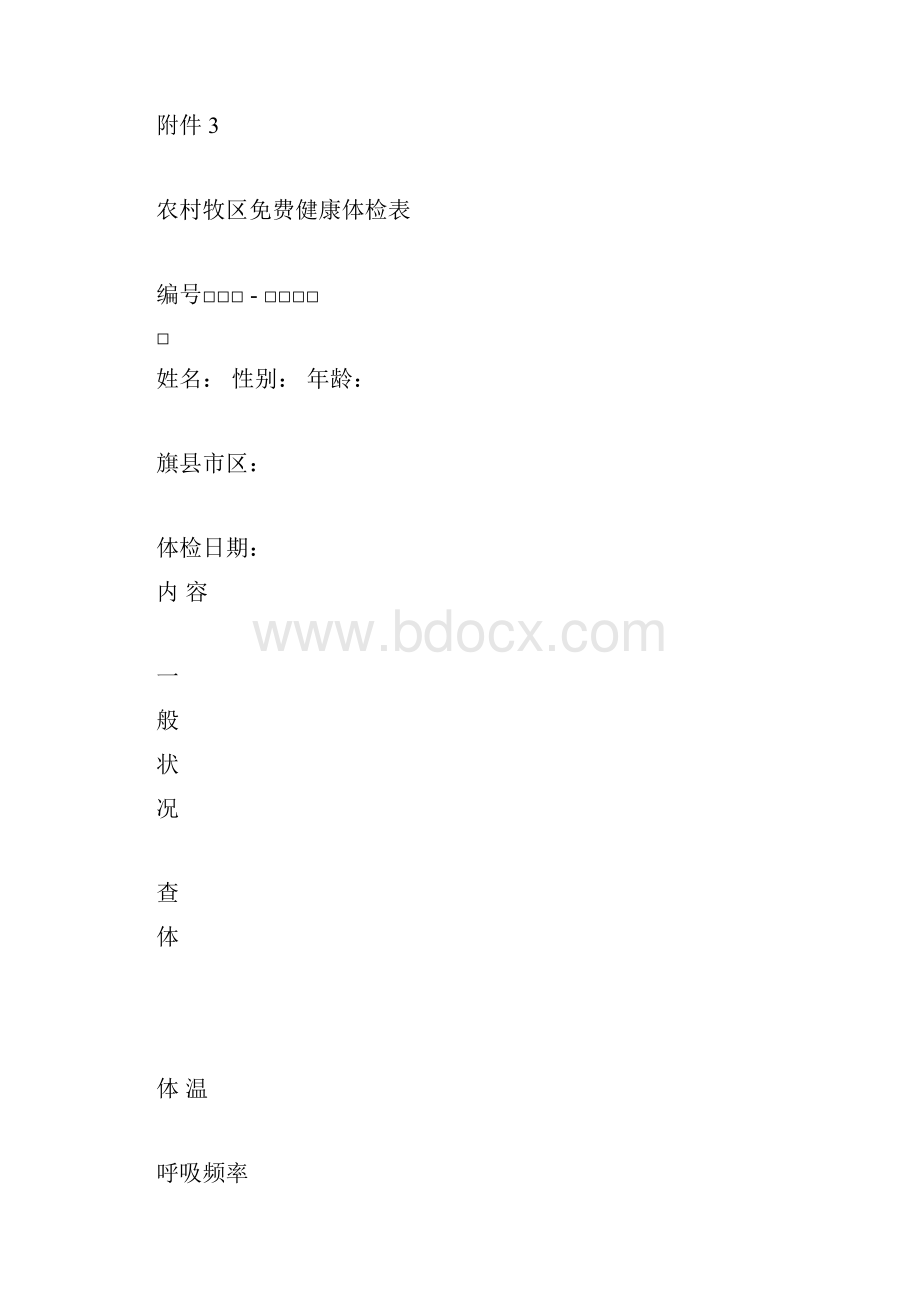 免费健康体检表.docx_第3页